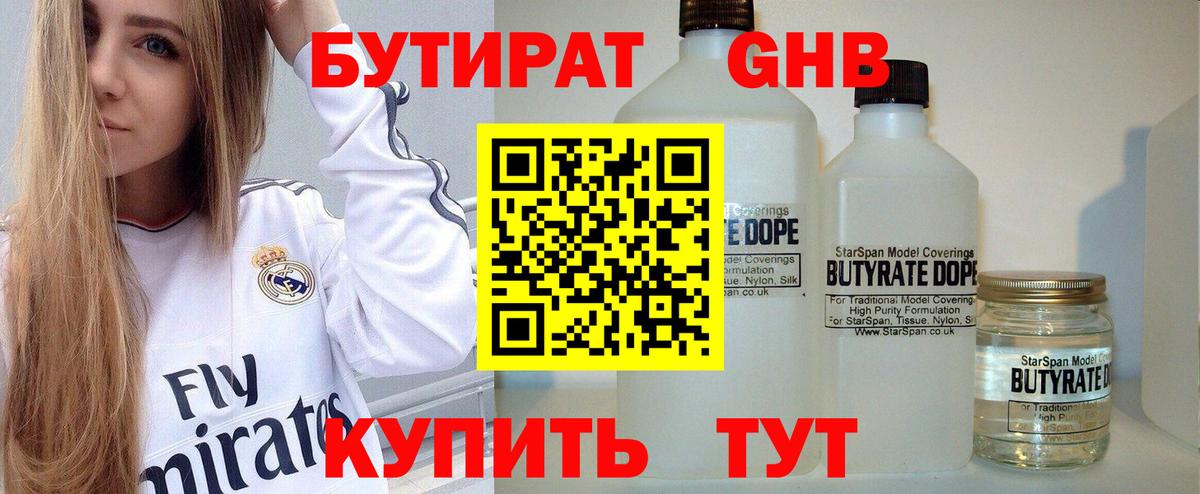 Бутират  Бутират BDO  Вход с VPN  Уварово 