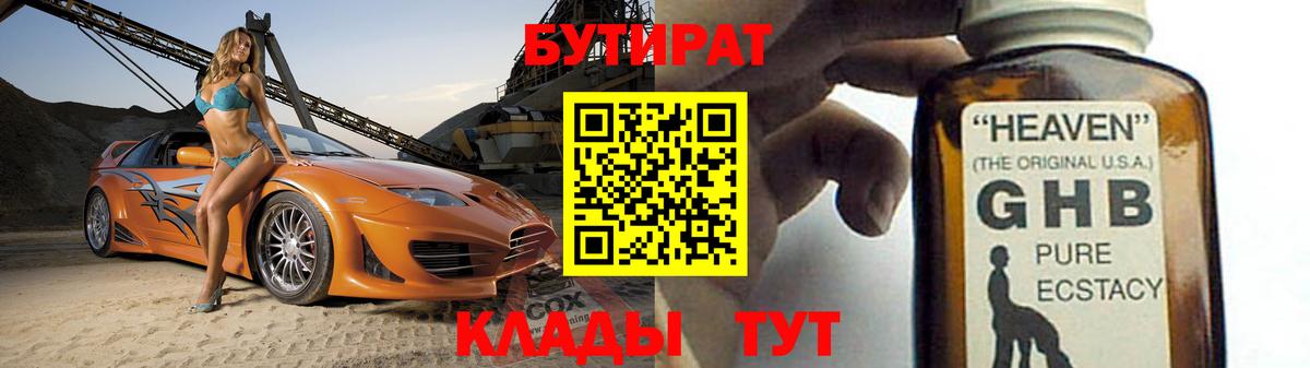 Бутират бутандиол Уварово