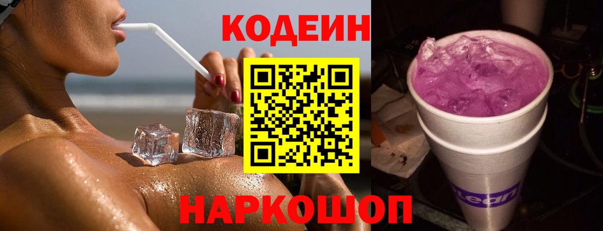Codein Purple Drank Уварово
