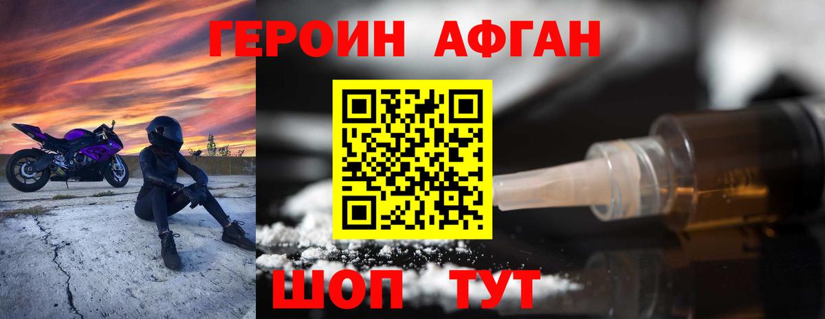 ГЕРОИН хмурый Уварово