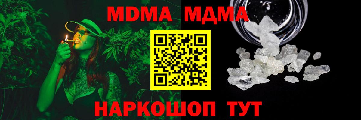 МДМА кристаллы  Вход с VPN  MDMA Molly  Уварово 