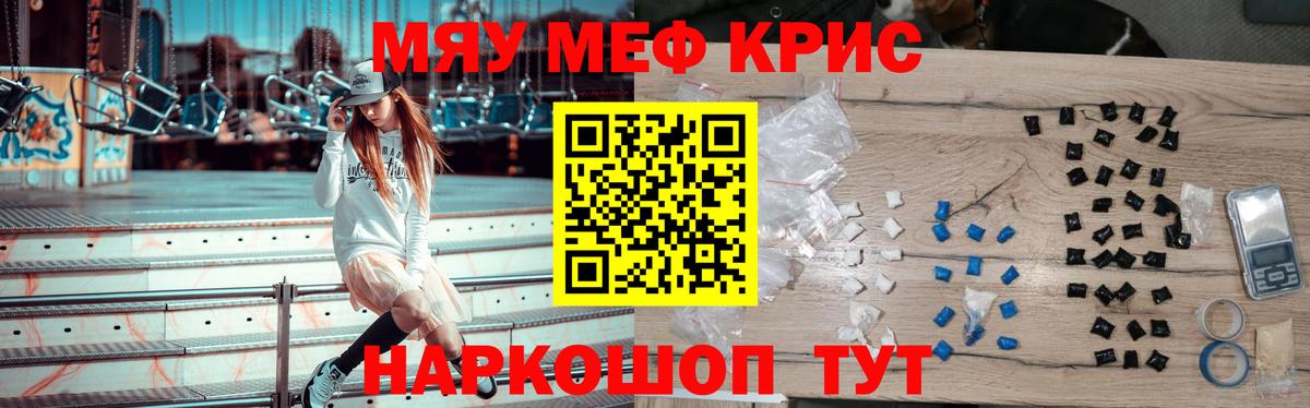 Меф кристаллы Уварово
