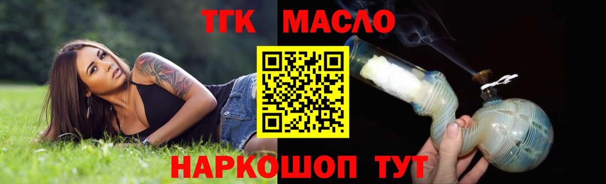 ТГК гашишное масло Уварово